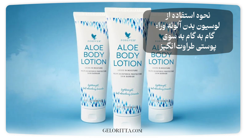 How-to-use-aloe-vera-body-lotion