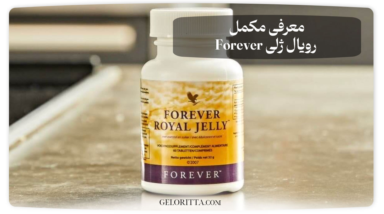 FOREVER-royal-jelly-supplement