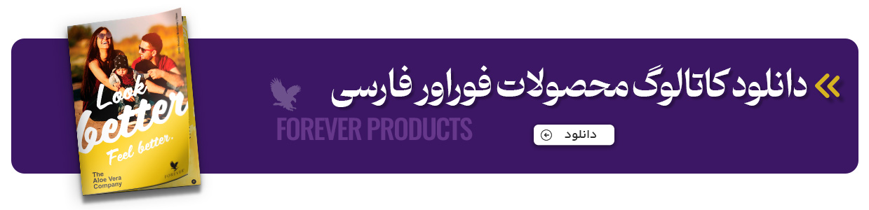 دانلود کاتالوگ محصولات فوراور فارسی
