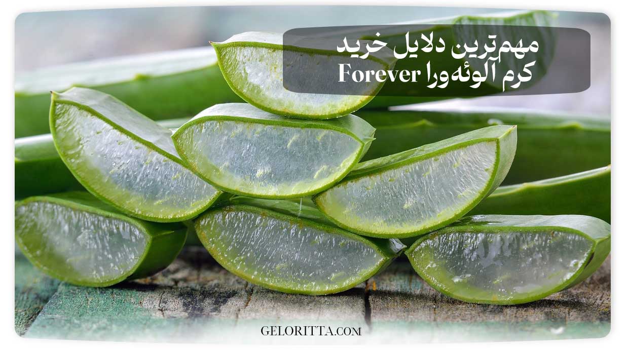 The-most-important-reasons-for-buying-Forever-Aloe-Vera-cream