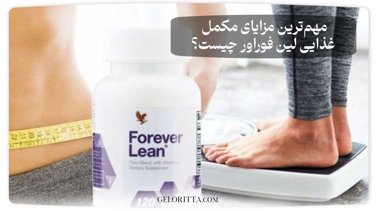 What_are_the_most_important_benefits_of_Lean_Forever_nutritional