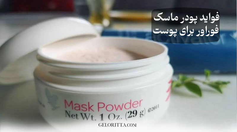 Benefits-of-Forever-Mask-powder