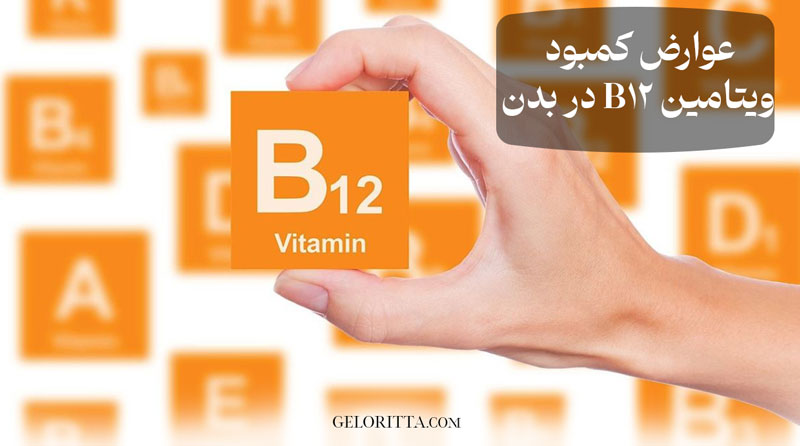 Complications-of-vitamin-B12-deficiency-in-the-body