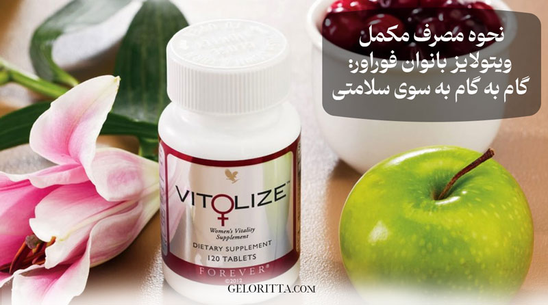 How-to-take-Vitolize-Forever-Women's-supplement