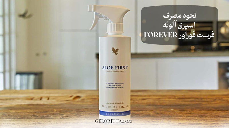 How-to-use-Aloe-First-FOREVER-spray