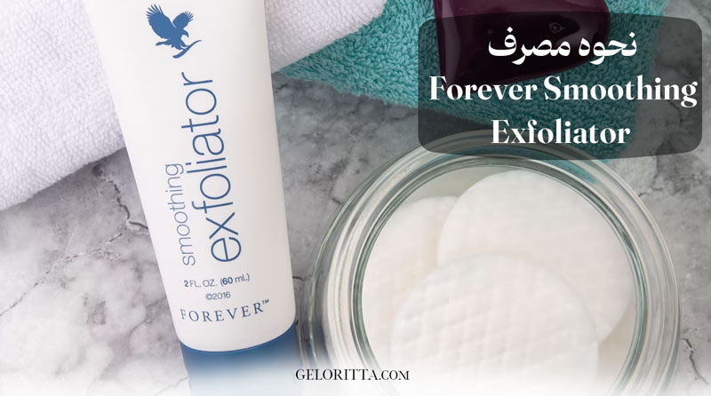How-to-use-Forever-Smoothing-Exfoliator