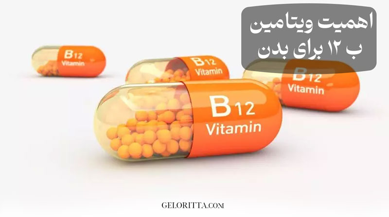 The-importance-of-vitamin-B12-for-the-body