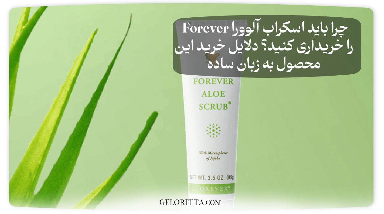 Why_should_you_buy_Forever_Aloe_Vera_Scrub_Reasons_to_buy_this_product
