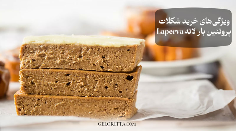 Features-of-purchasing-Laperva-Chocolate-Protein-Latte-Bar