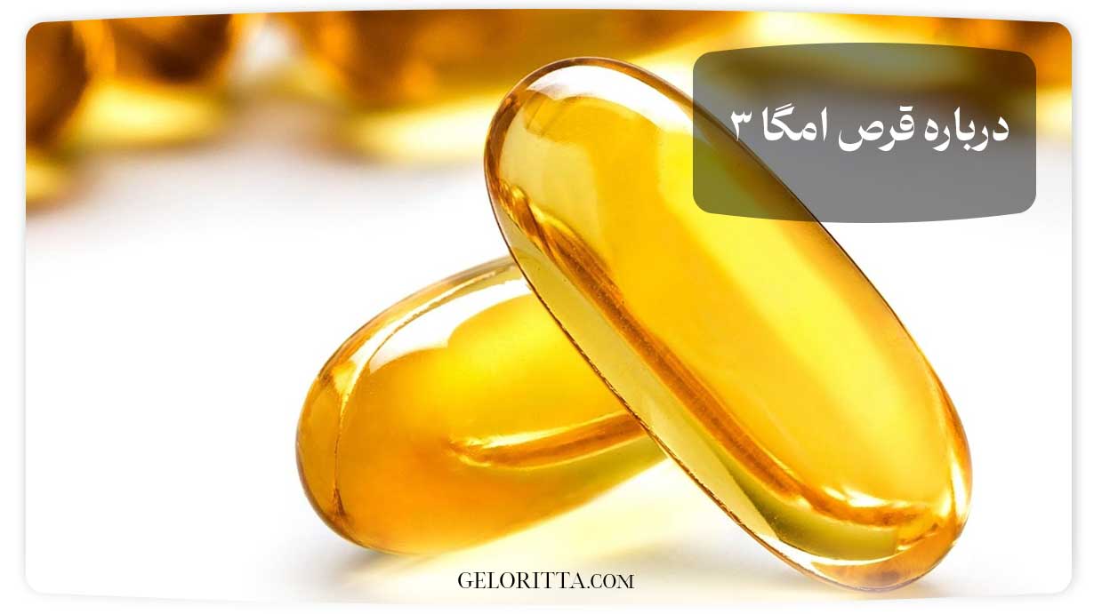 About-omega-3-pills