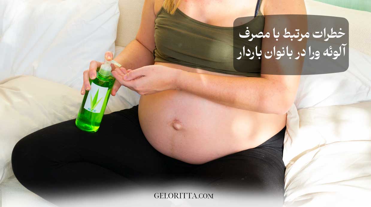 Risks-related-to-aloe-vera-consumption-in-pregnant-women