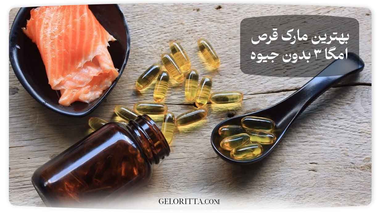 The-best-brand-of-omega-3-pills-without-mercury2
